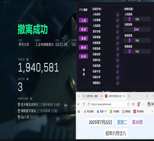 三角洲寻宝辅助设备软件效果